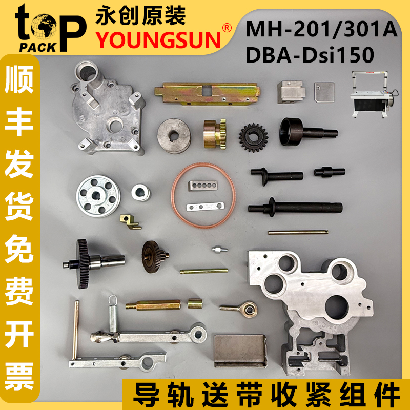 永创系列原厂专用配件