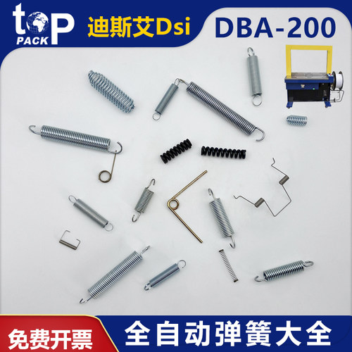 迪斯艾DBA-200弹簧拉簧