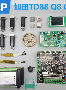 旭田全自动打包机TD88Q8Q6铜烫头切刀组件电机送进带轮显示线路板