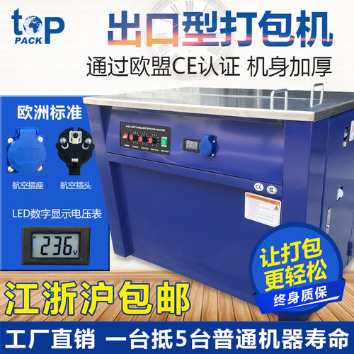 拓普派克出口热熔智能打包机