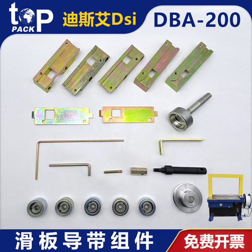 DBA-200全自动捆扎机配件