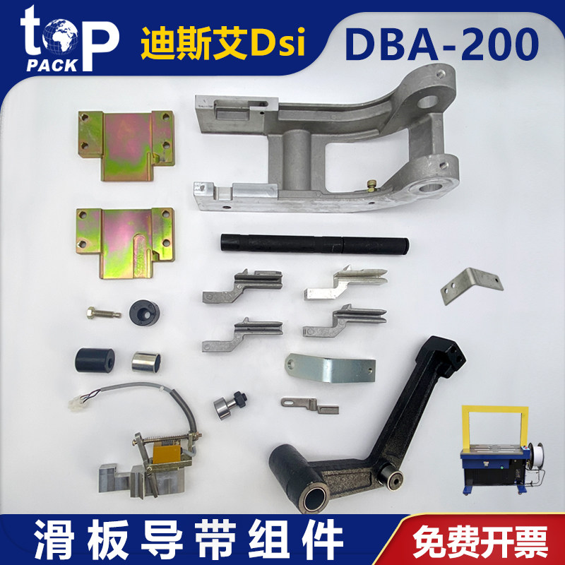迪斯艾DBA-200全自动捆扎打包机配件滑板2A-1003导带槽支架固定块