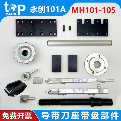 101A/102B全自动打包机