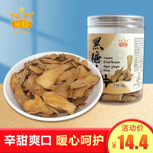 黑糖姜片脆即食姜片罐装暖胃零食