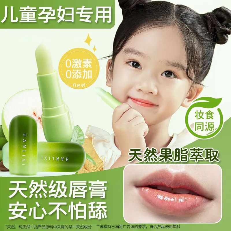 润唇膏保湿滋润补水男女防干裂无色林护唇油淡化唇纹儿童孕妇唇膏