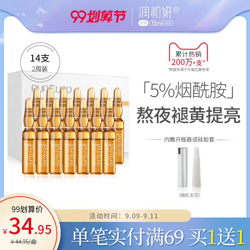 润初妍烟酰胺玻尿酸小安瓶原液提亮肤色肌底精华液面部补水保湿女