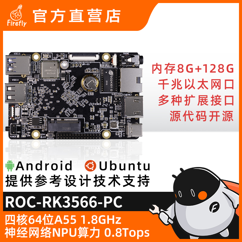 ROC-RK3566-PC Open Source Module of IoT Module Artificial Intelligence Edge Computing Industrial Control Machine Cloud Terminal