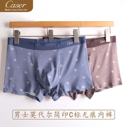 凯撒Caser内衣男士莫代尔简印C标无痕蚕丝内裆平角内裤AI26-6175