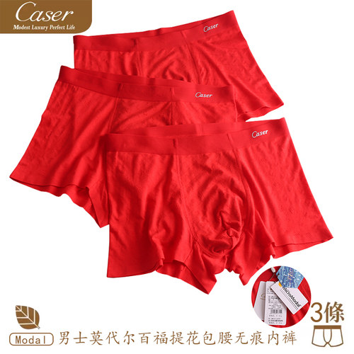 凯撒内裤专柜正品男士