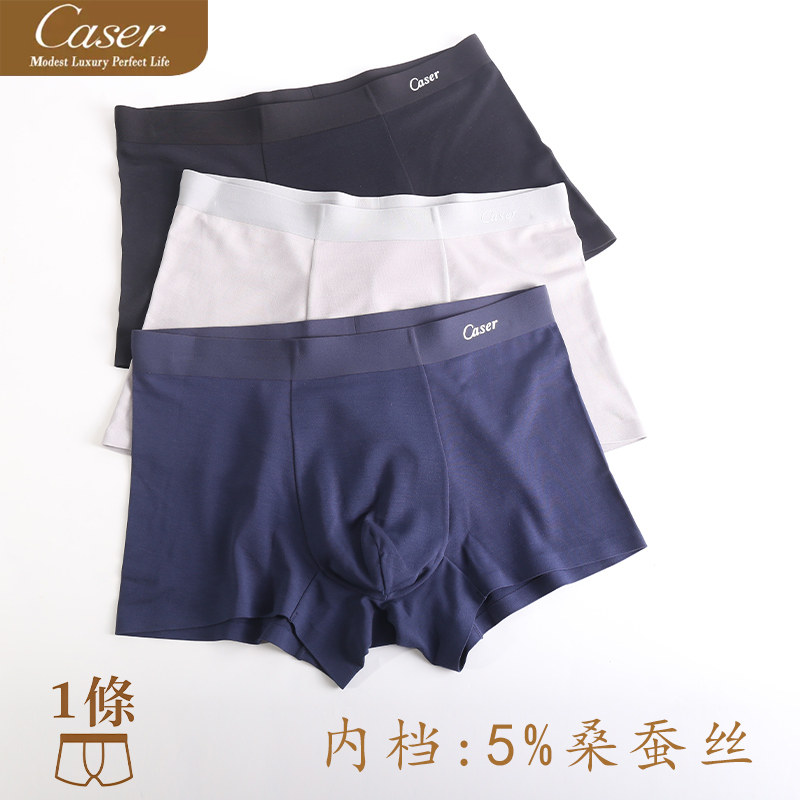 凯撒caser男士高端桑蚕丝内裤抗菌无痕莫代尔平角裤底裤AN10-5037