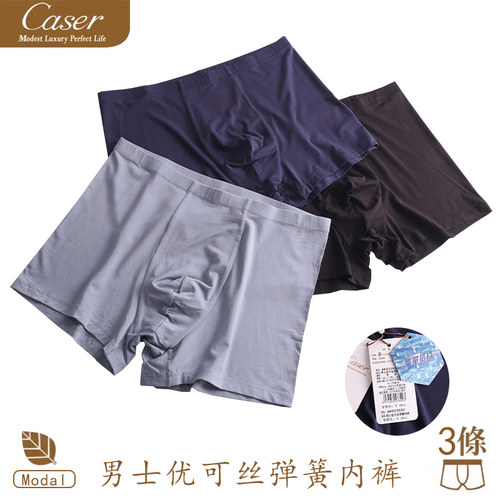 凯撒内裤专柜正品男士