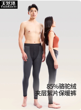 冬季天然体双层保暖裤驼绒加厚防寒驼毛棉裤男款TQ3365女款TQ3366