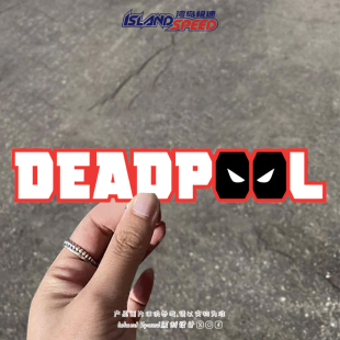 DEADPOOL死侍标志创意汽车贴纸划痕遮挡反光磁吸创意车身装饰贴花