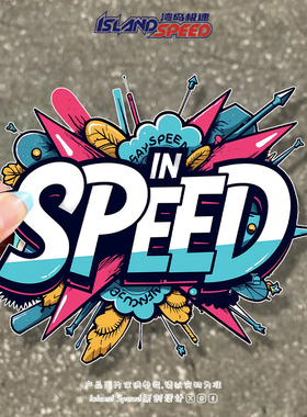 精美SPEED未来感原创设计文字汽车贴纸个性创意装饰贴画车身贴