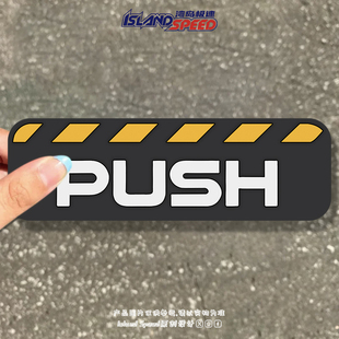 PUSH推开提示文字汽车贴纸车门车后备箱警示创意设计贴花