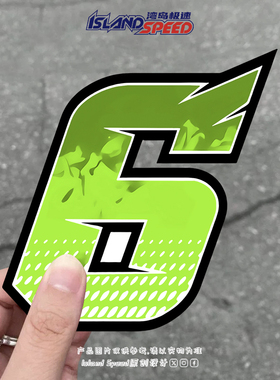 赛车数字6号绿色汽车贴纸划痕遮挡装饰贴花个性创意车身贴