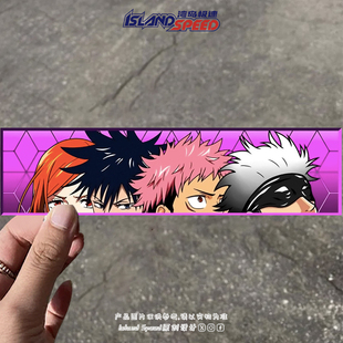 潮酷咒术回战车贴五条悟群像学车党行李箱动漫划痕遮挡装 饰贴纸