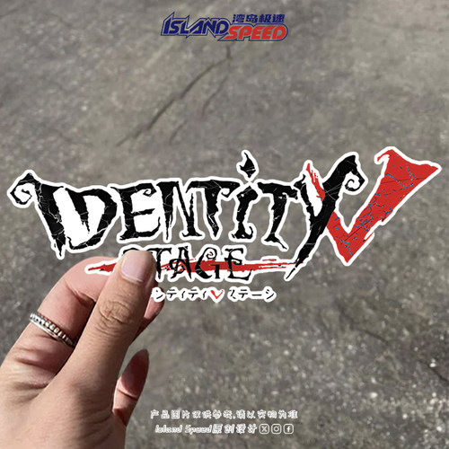 第五人格Identity V游戏主题标志汽车贴纸个性装饰车身贴花