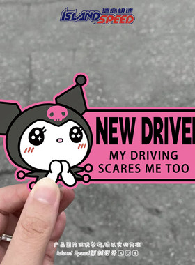 新手驾驶提示贴NEW DRIVER洛米汽车贴纸卡通反光车尾贴