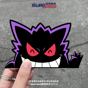 邪恶耿鬼小精灵汽车贴纸可爱宝可梦卡通装 饰贴画车尾车身贴