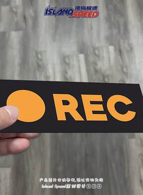 REC徽标警示创意小视频片头搞笑内涵汽车电动车贴纸车身装饰车贴