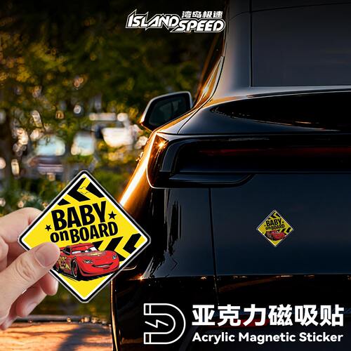 闪电麦昆BABY ONBOARD汽车磁吸贴卡通安全警示贴车身装饰贴
