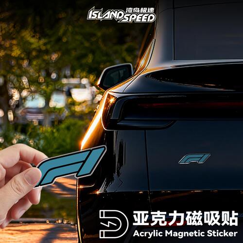 极速F1赛车风车贴亚克力磁吸贴汽车车尾个性改装装饰贴纸
