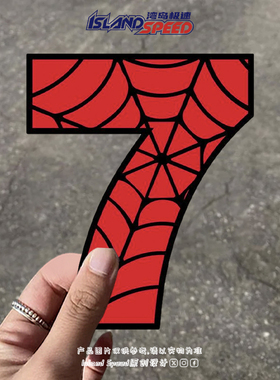 红色数字7号蜘蛛网汽车贴纸个性创意划痕遮挡装饰车尾贴花