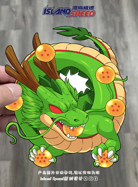 七龙珠绿色神龙个性创意汽车贴纸动漫龙珠悟空装饰后车窗贴花