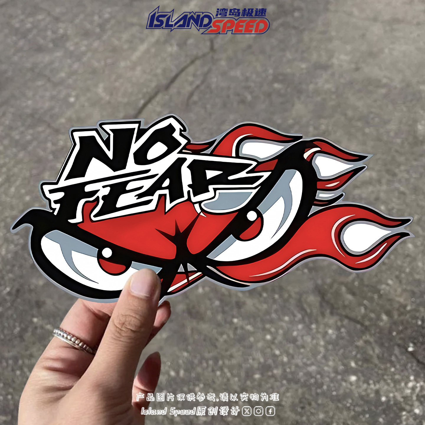 美式热血NOFEAR汽车贴纸电动车摩托车头盔个性创意改装贴花