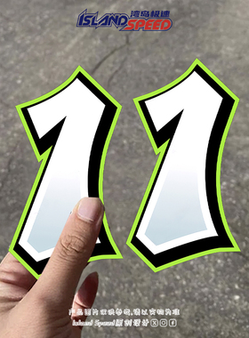 绿色11号赛车数字独特设计汽车贴纸创意个性装饰车身贴花