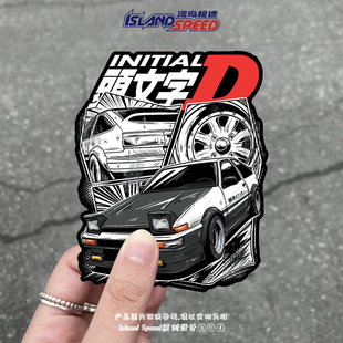 头文字D街头赛车动漫汽车贴纸划痕遮挡个性 饰贴花防水 创意装