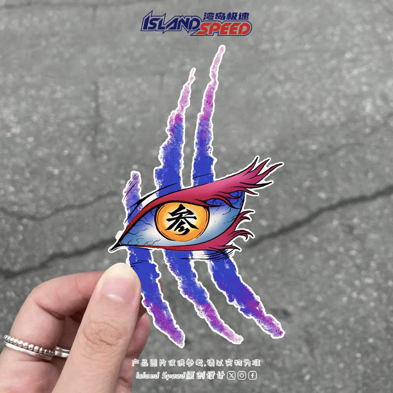 动漫鬼灭之刃猗窝座眼睛爪痕图案汽车贴纸个性装饰车窗车身贴,汽车用品/电子/清洗/改装,汽车装饰贴/反光贴,淘宝优惠券,粉丝福利购,淘宝优惠卷