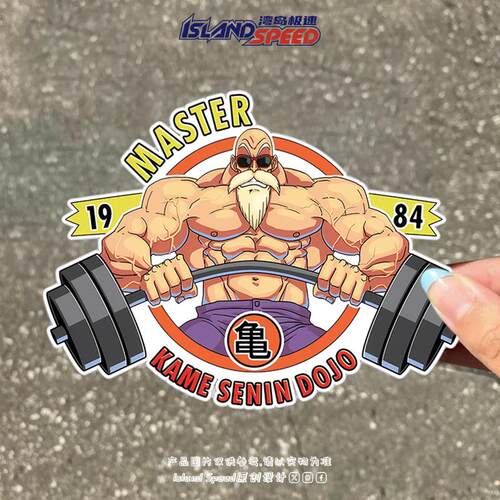 龙珠龟仙人MASTER健身运动训练动漫汽车贴纸装饰车身贴