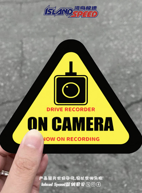 汽车贴纸行车记录中黄色警示标识创意装饰车身遮挡划痕贴纸