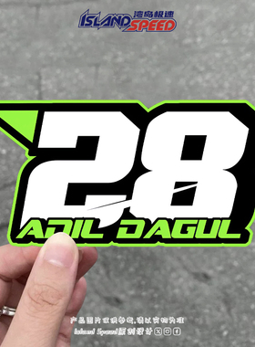 绿色旗帜28号数字赛车摩托车汽车贴纸创意个性划痕遮挡车饰贴纸
