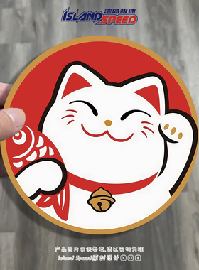 可爱招财猫好运暴富汽车贴纸创意卡通划痕遮挡装饰反光贴花