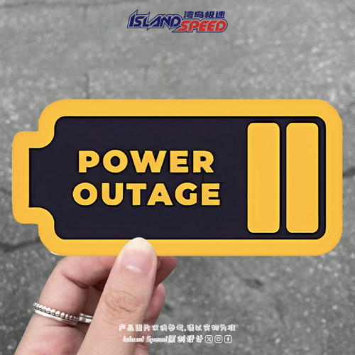 POWER OUTAGE电池电量不足文字汽车装饰贴个性创意提示贴花