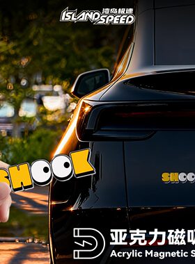 搞怪SHOOK字母贴亚克力磁吸贴汽车车尾装饰个性立体警示贴纸