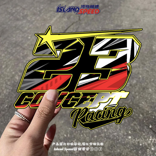 黑红赛车风格数字23号汽车贴纸车身车尾个性创意装饰贴花