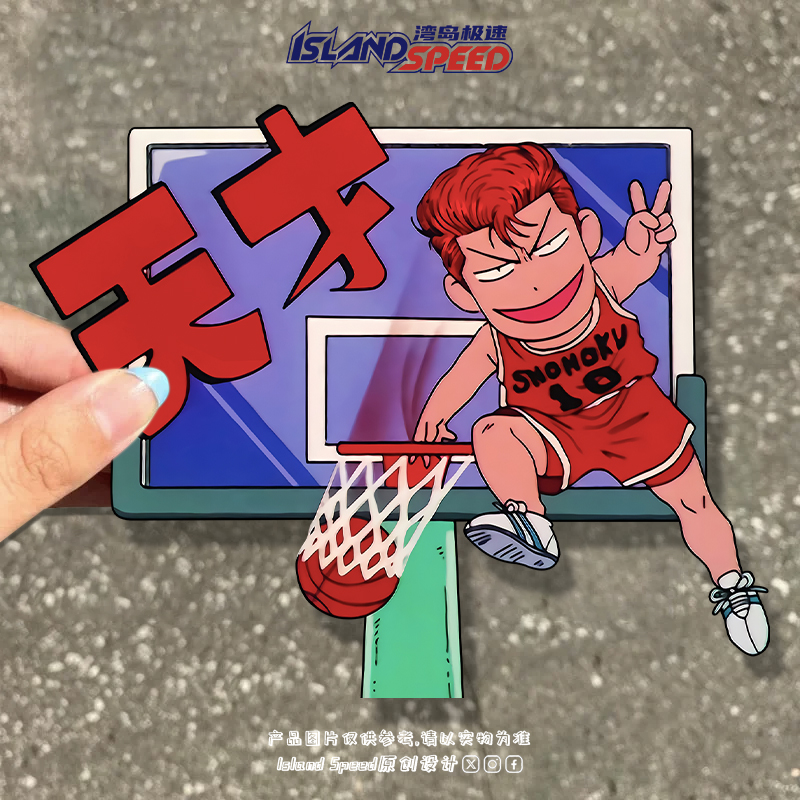 我是天才樱木花道动漫灌篮高手汽车贴纸趣味创意车身装饰贴花
