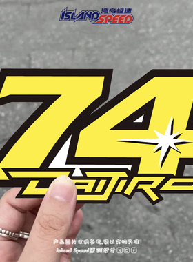 数字74亮眼黄色星星赛车风格汽车贴纸装饰车门手车尾贴纸