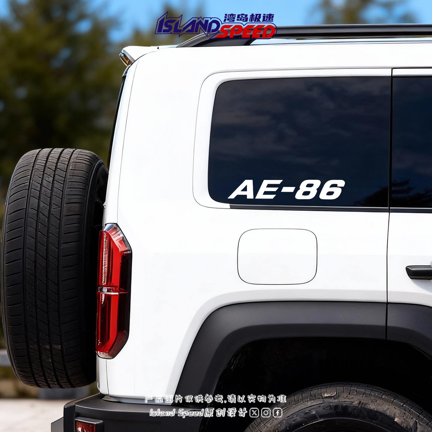 AE-86数字标识汽车拉花贴纸车身装饰贴全车贴防水个性定制