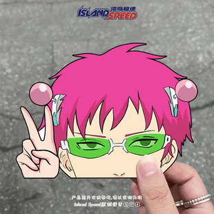动漫齐木楠雄的灾难偷看比耶汽车贴纸个性创意车窗边装饰贴纸