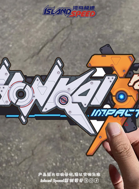 HONKAI 3RD IMPACT崩坏3游戏文字标志汽车贴纸创意车尾贴画