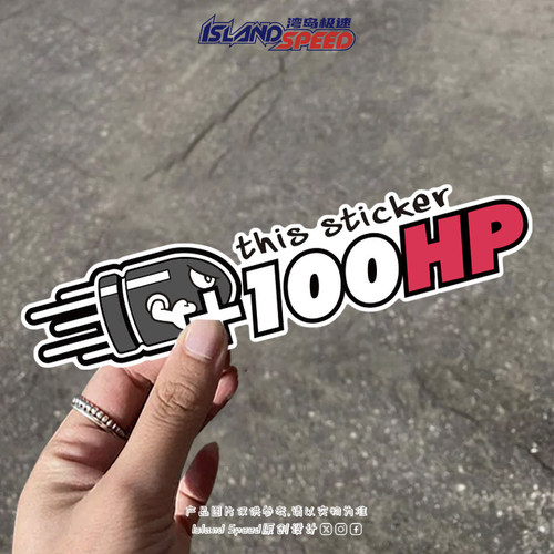 100HP卡通子弹头图案汽车贴纸赛车创意个性防水装饰车贴