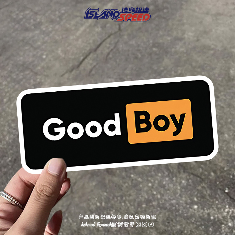 Goodboy好孩子趣味标识汽车贴纸创意划痕遮盖贴车身贴画