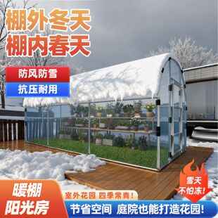 家用阳光房暖棚庭院菜地花卉过冬防寒农村花房保温罩保温棚小花棚