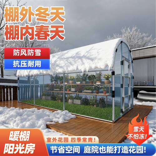 冬季家用阳光暖棚防风防雨保温
