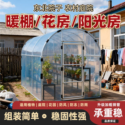冬季家用院子保温大棚花房暖棚种菜盆景过冬晒太阳养花防寒保温罩
